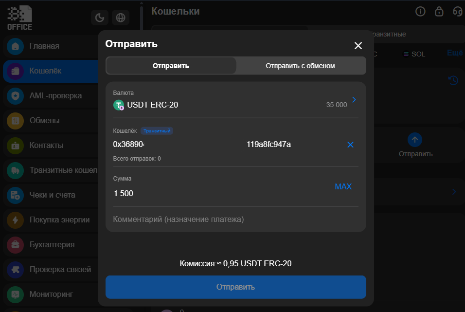 Перевод криптовалюты с комментарием