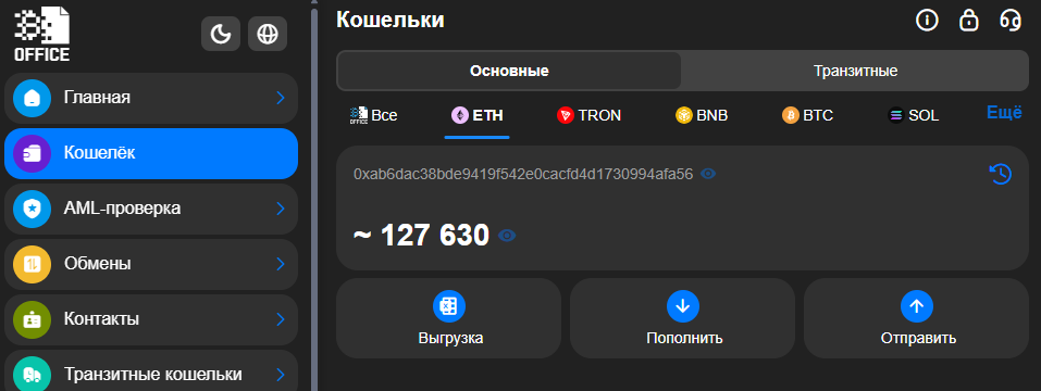 Криптокошельки и баланс