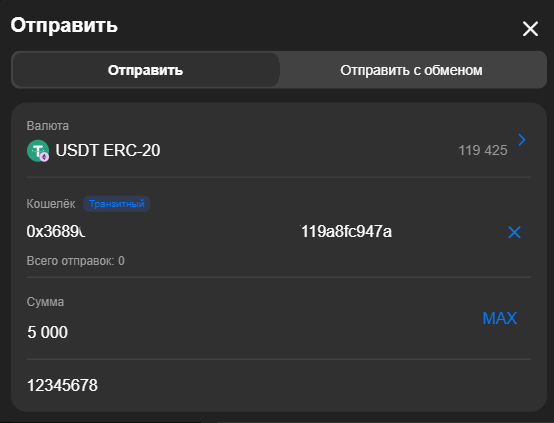 Окно перевода криптовалют