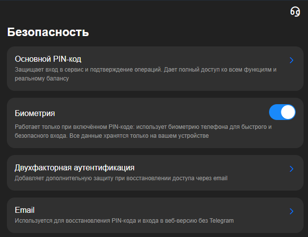 Настройки безопасности