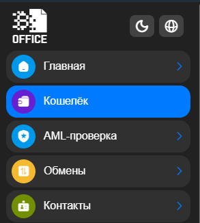 Меню крипто кошелька