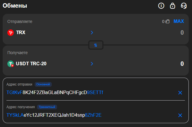 Обмен TRX на USDT