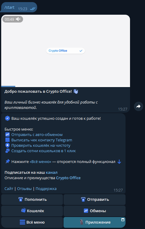 Интерфейс крипто бота
