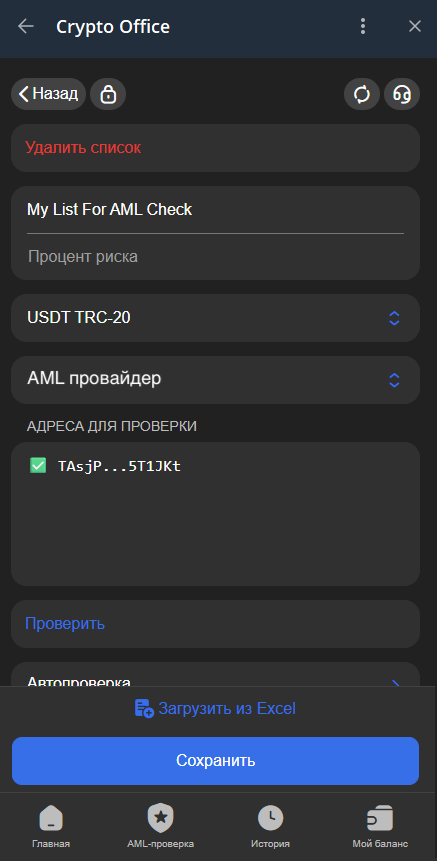 Загрузка через EXCEL или вручную