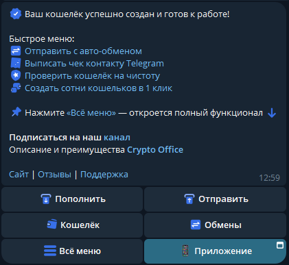 Успешное создание крипто кошелька
