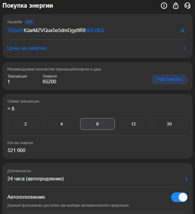 Покупка энергии TRON