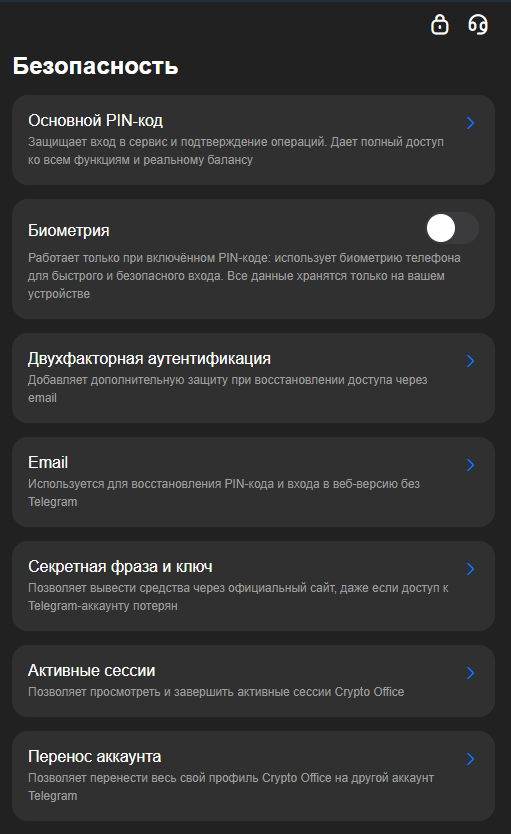 Раздел безопасность