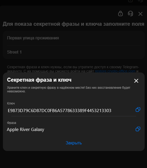 Пример секретной фразы и приватного ключа