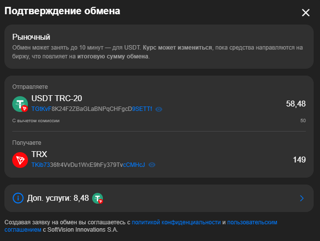 Окно подтверждения обмена
