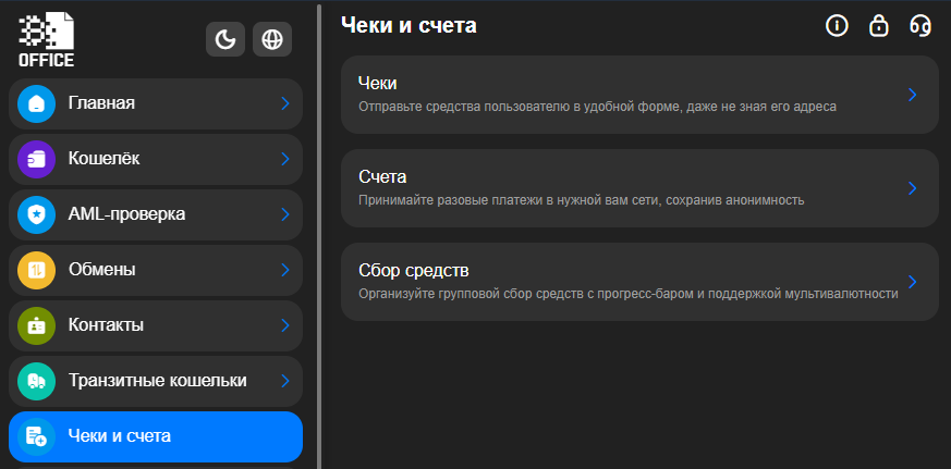 Экран крипто чеков