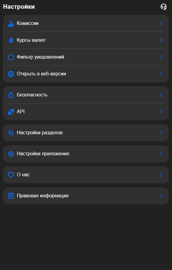 Экран настроек