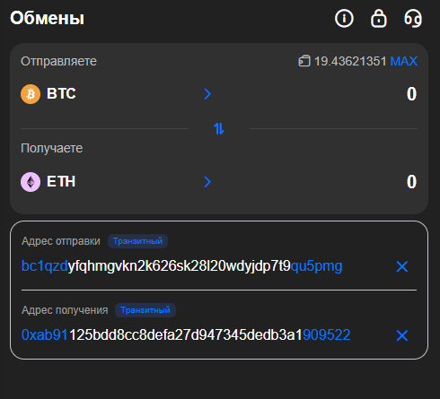 Обмен BTC/ETH
