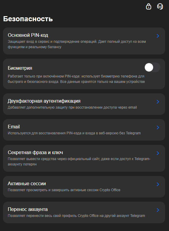Раздел безопасности