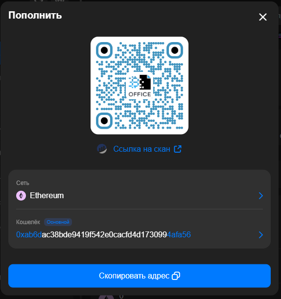 QR код пополнения в криптовалюте