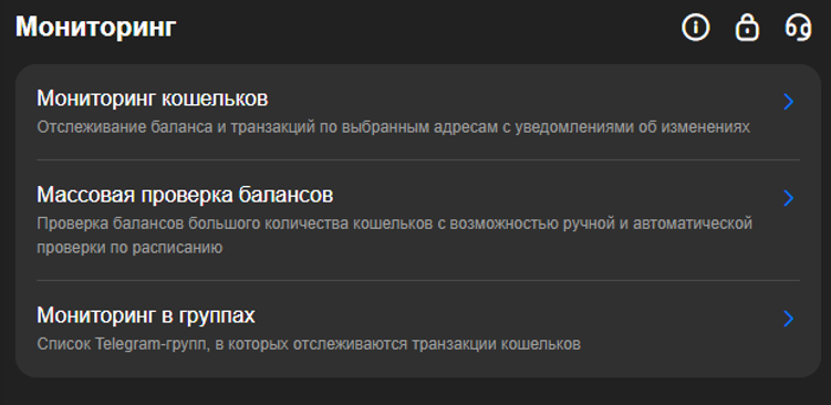 Мониторинг кошельков