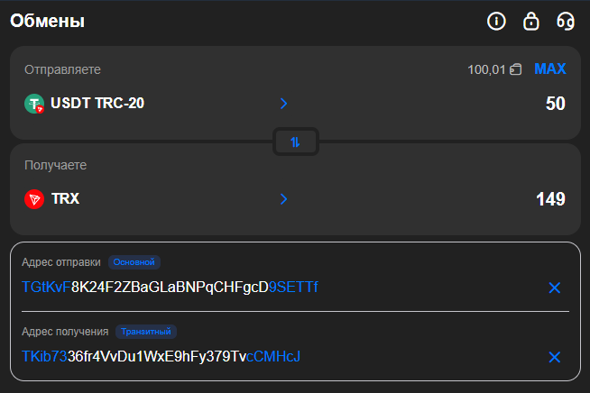 Обмен USDT на TRX