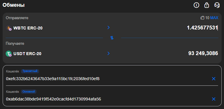 Обмены в Crypto Office