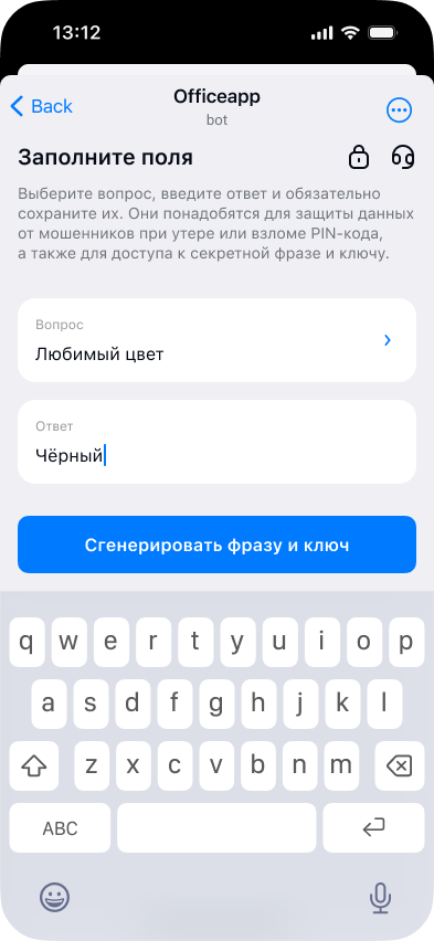 Подтверждение фразы