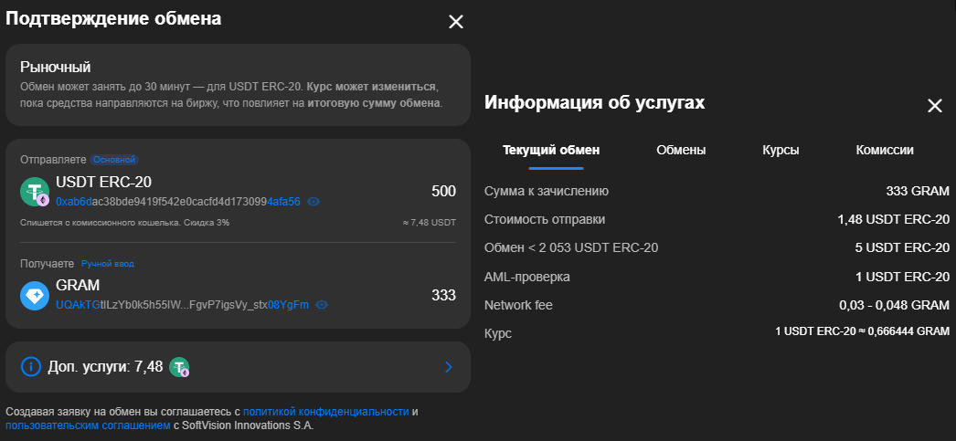 Интерфейс обмена криптовалют